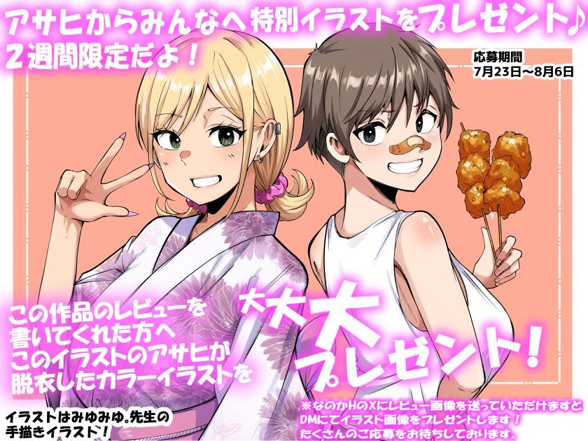ボーイッシュ幼馴染がギャル化してから勃起が止まらない！2 9枚目