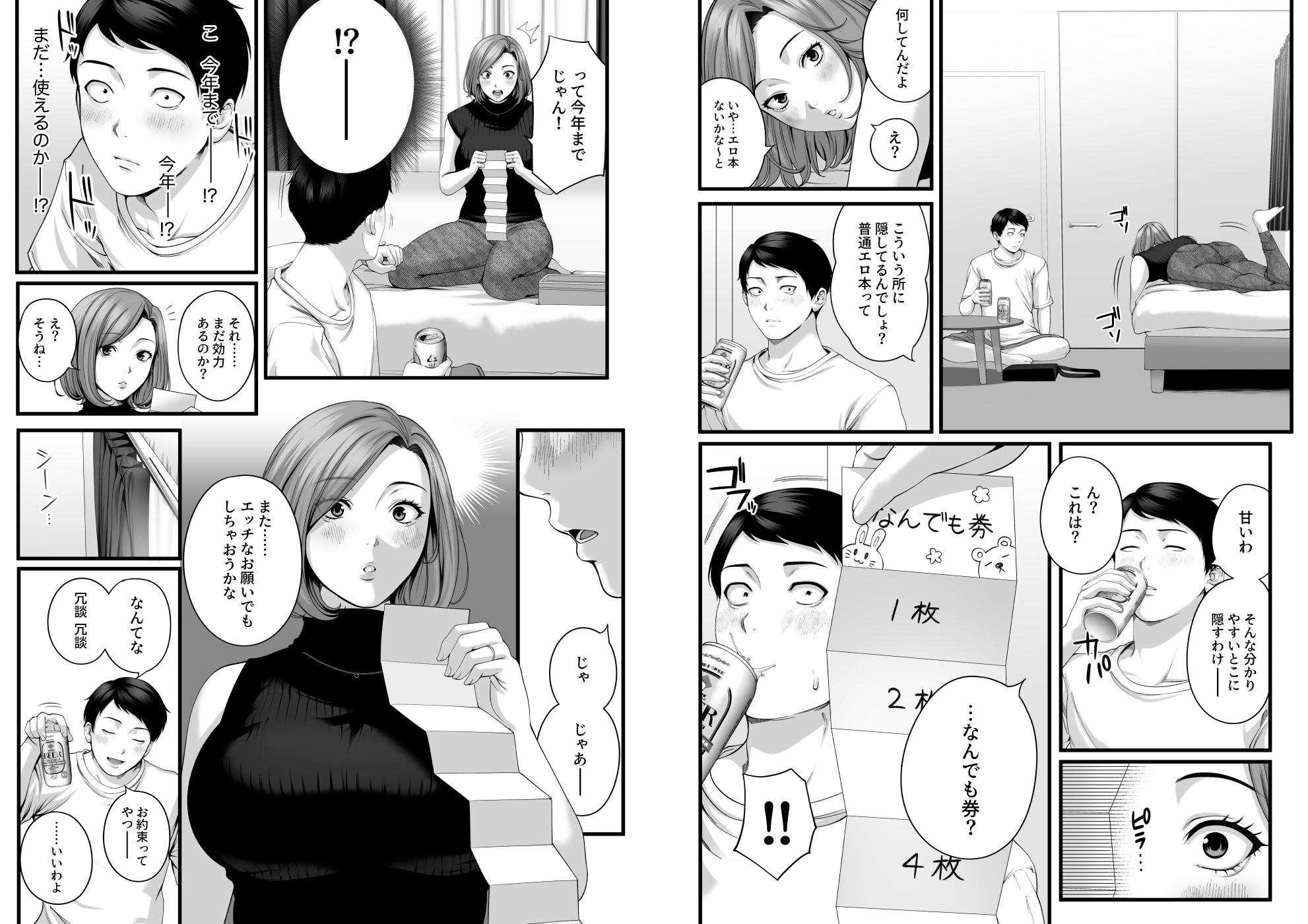 人妻になった幼馴染を「なんでも券」で抱いた夏 9枚目