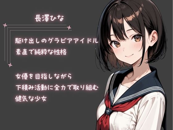 グラビアアイドルが【AV転身】イメージビデオの撮影のはずが大人たちに騙されて純真少女が性感開発 1枚目