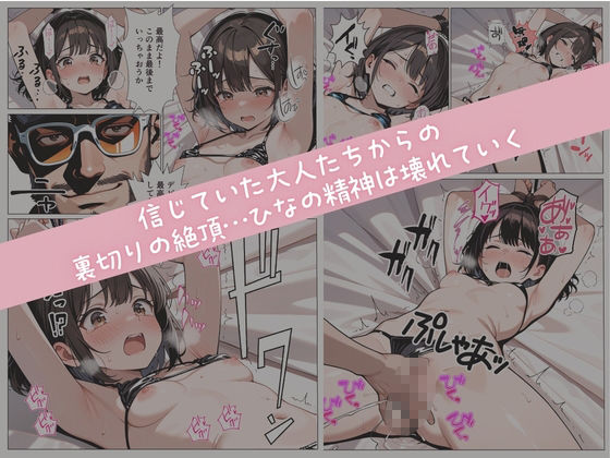 グラビアアイドルが【AV転身】イメージビデオの撮影のはずが大人たちに騙されて純真少女が性感開発 9枚目