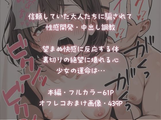 グラビアアイドルが【AV転身】イメージビデオの撮影のはずが大人たちに騙されて純真少女が性感開発 10枚目