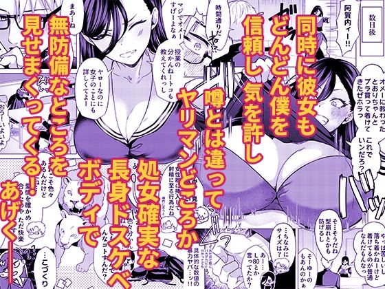 キスなんかしたら赤ちゃんデキちゃうだろうが！ 〜実は性知識ゼロの三白眼ヤリマン（噂）ヤンキーデカ女と、実は強すぎる性欲を必死で抑え込んでる風紀委員の僕〜 4枚目