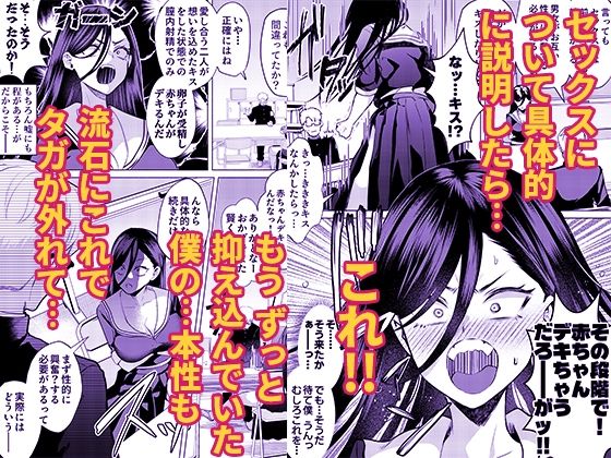 キスなんかしたら赤ちゃんデキちゃうだろうが！ 〜実は性知識ゼロの三白眼ヤリマン（噂）ヤンキーデカ女と、実は強すぎる性欲を必死で抑え込んでる風紀委員の僕〜 5枚目