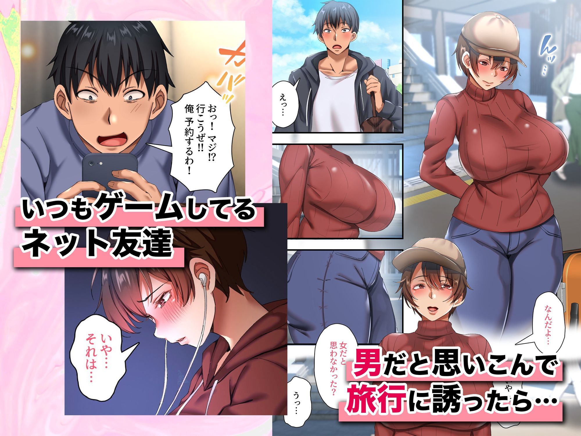 爆乳ネッ友を男だと勘違いした俺 混浴で発情しハメ倒した一泊二日 1枚目
