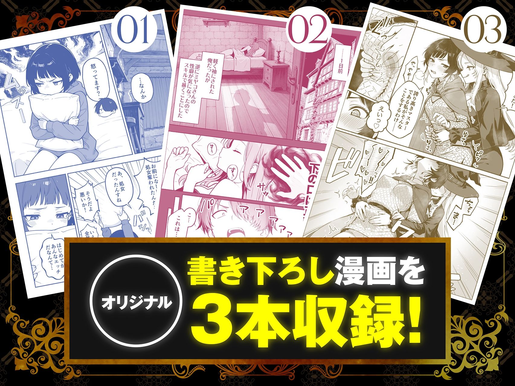 【総集編1〜3巻】異世界で最弱スキルしかもらえなかった俺、SSSレアカードを手に入れたのでセックス王を目指すことにする。 2枚目