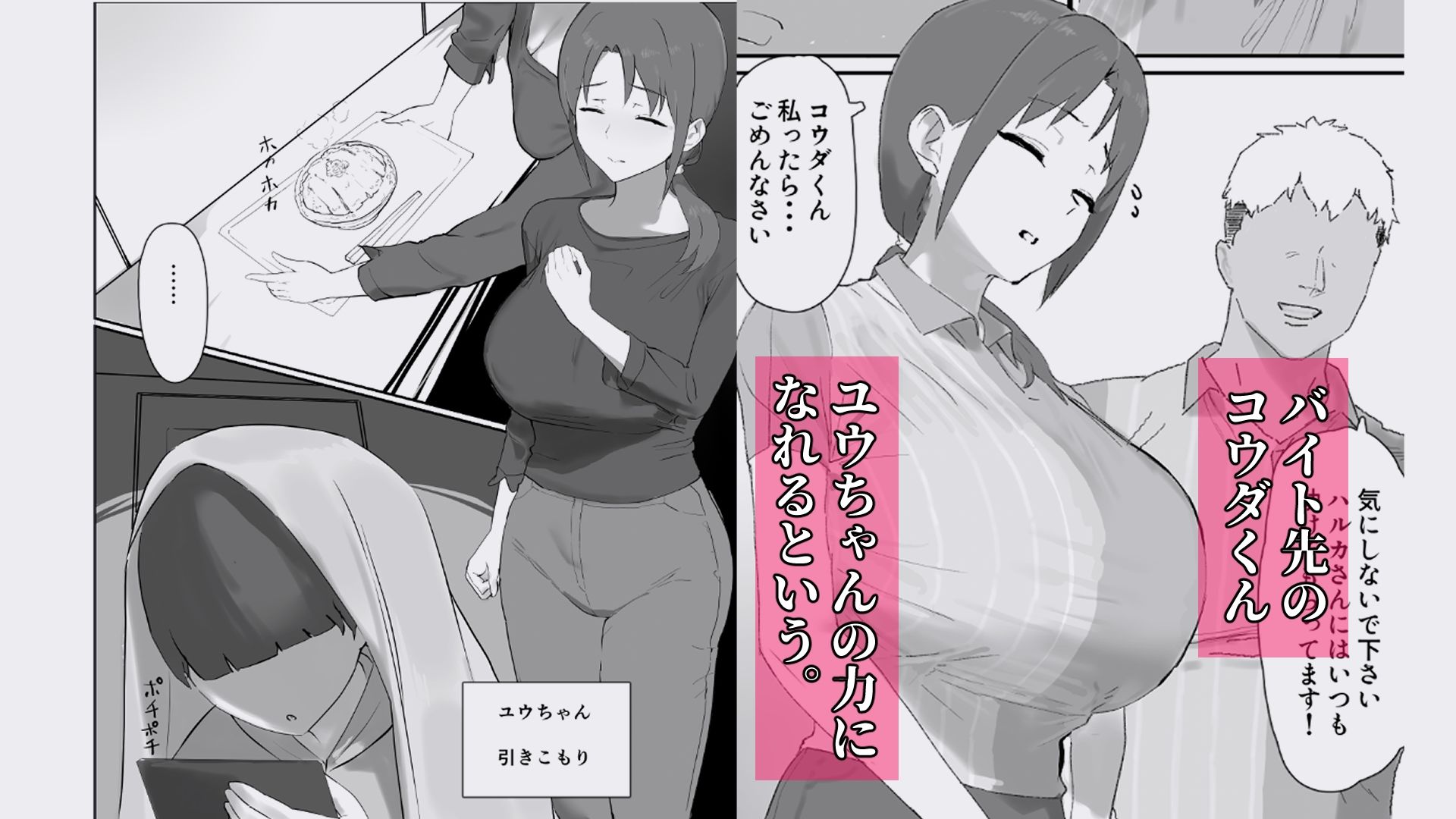 バ先の子持ち母の相談に乗ったら大変なことになった話 1枚目