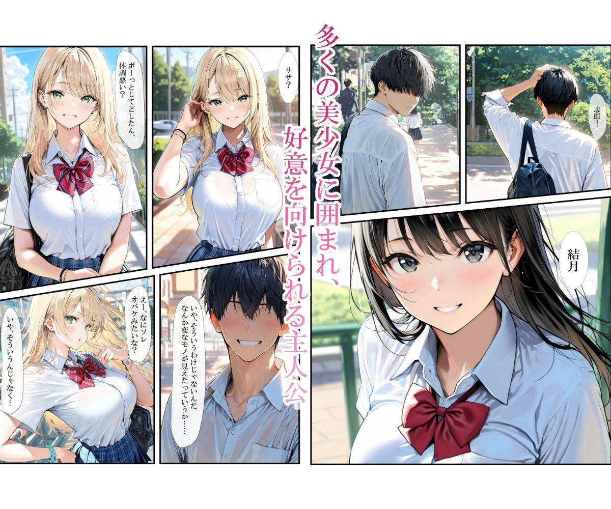 催〇アプリを手にした教師に周囲の美少女を好き放題食い散らかされる話 1枚目