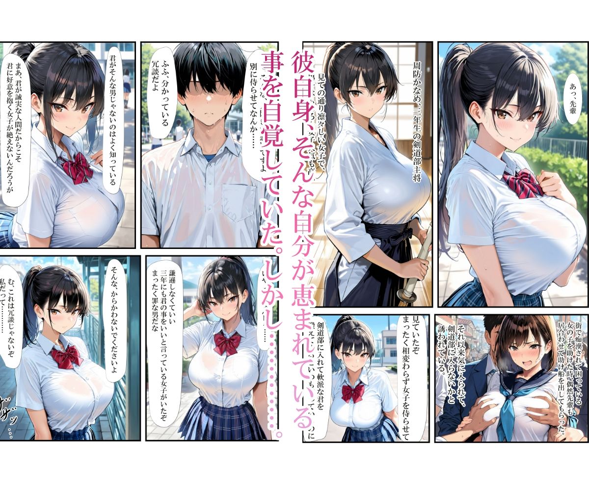 催〇アプリを手にした教師に周囲の美少女を好き放題食い散らかされる話 2枚目