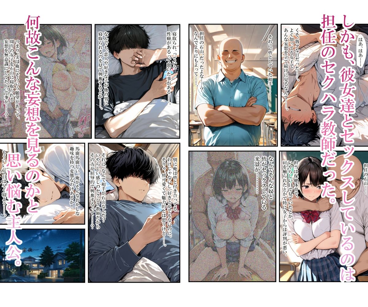 催〇アプリを手にした教師に周囲の美少女を好き放題食い散らかされる話 4枚目