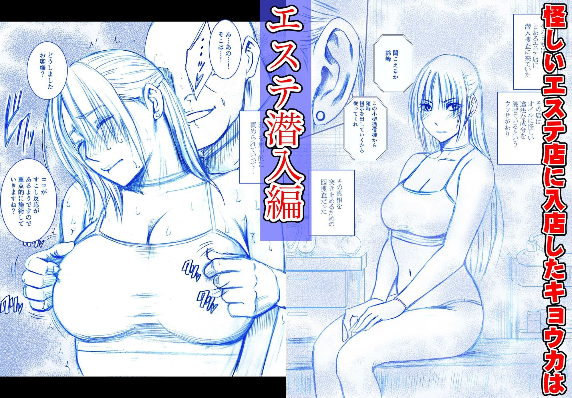 囮捜査官キョウカ短編集 1枚目