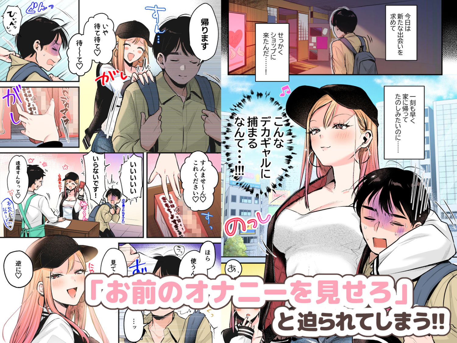 自己開発リーマン、ギャルのおもちゃにされる カラー版 2枚目