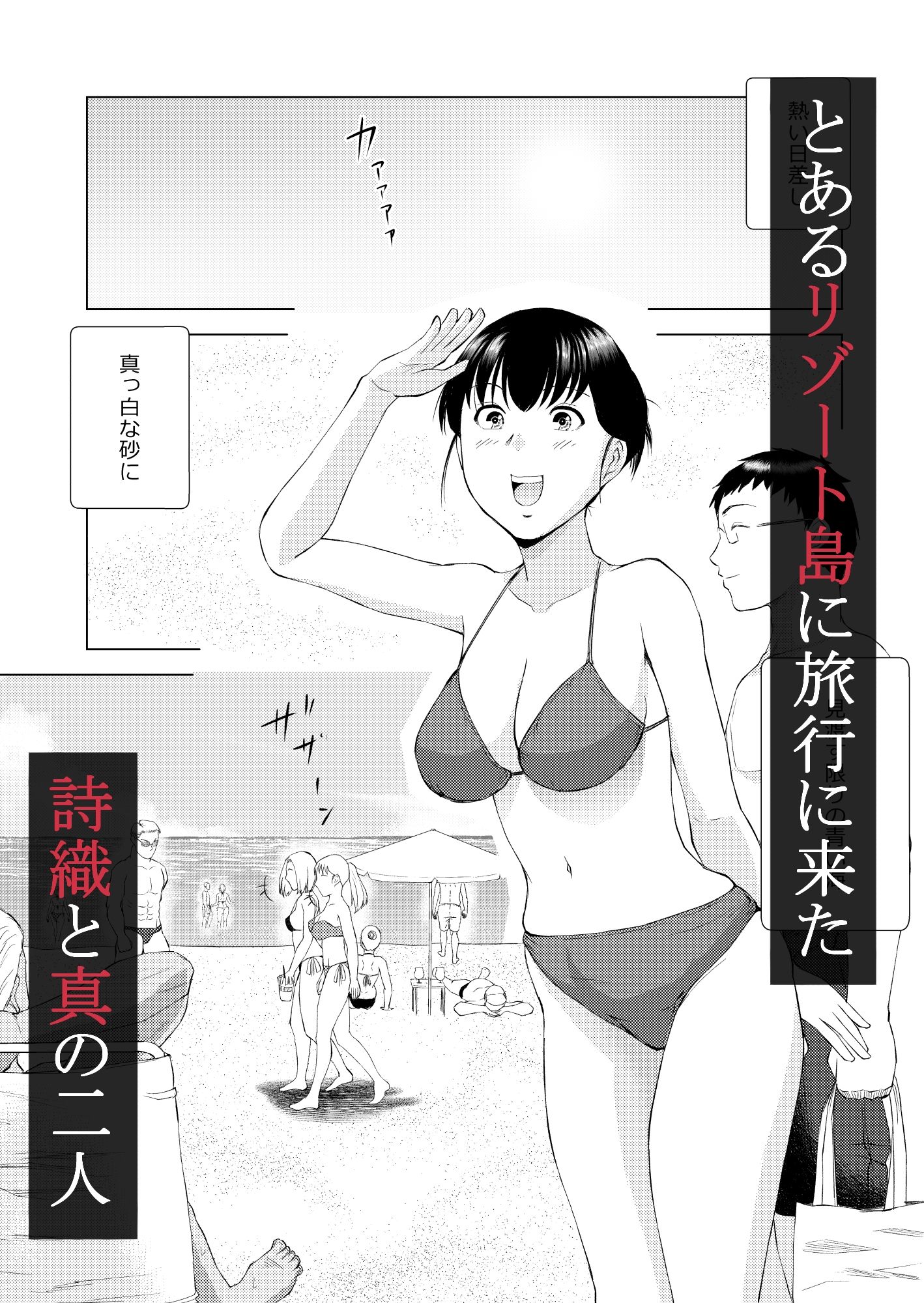 ヌーディストビーチでえっちしちゃう話 1枚目