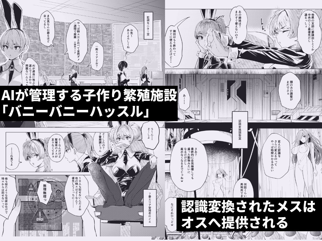バニーガールは孕みたい2 1枚目