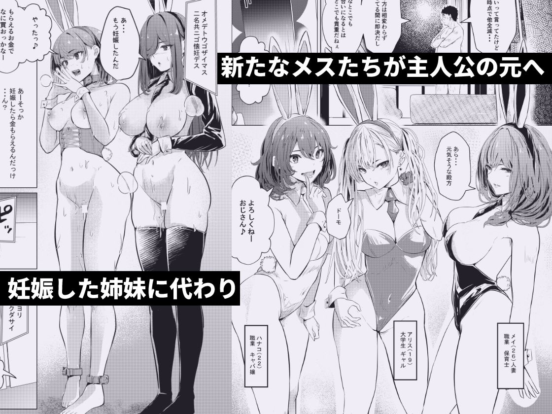 バニーガールは孕みたい2 2枚目