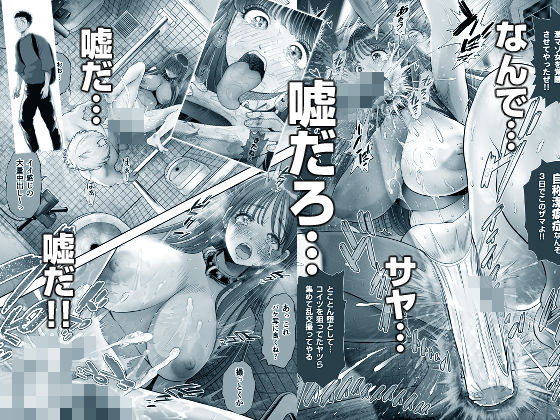 信頼する強つよ彼女が 肉便器にされていた 8枚目