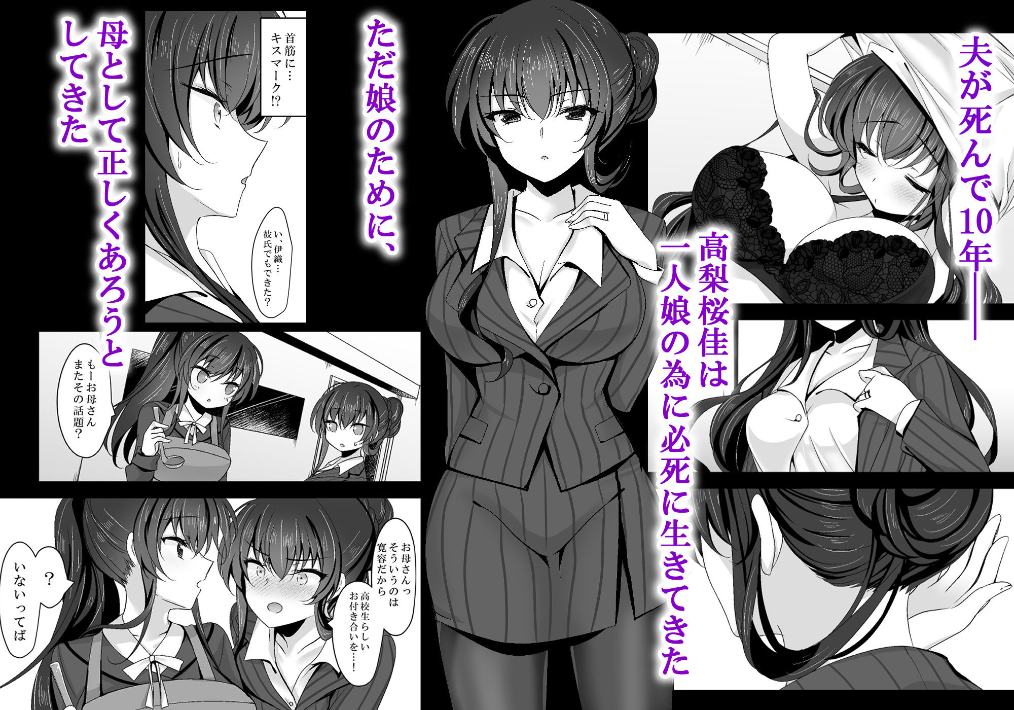 催●カノジョ 彼女の母 高梨桜佳 総集編01 2枚目