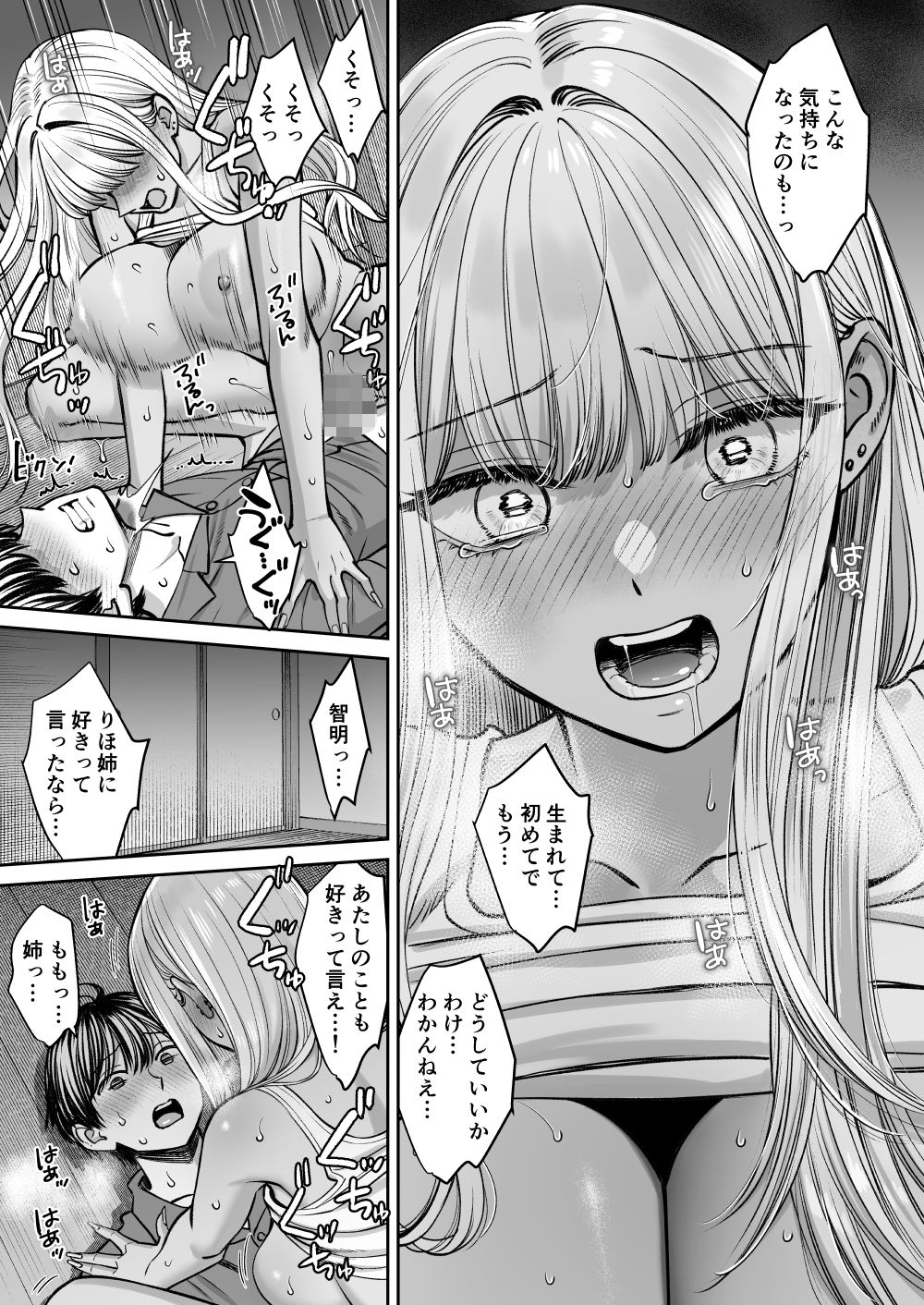 突然姉ができた話3 7枚目