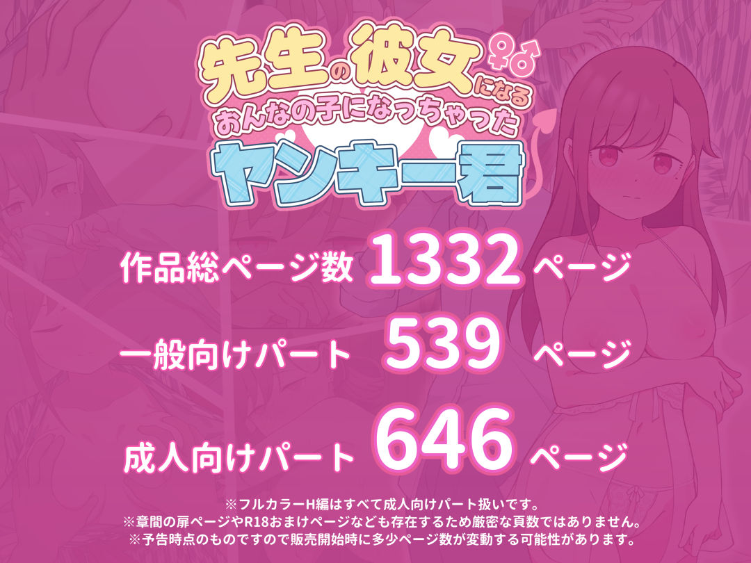 先生の彼女になる女の子になっちゃったヤンキー君 総集編完全版 10枚目