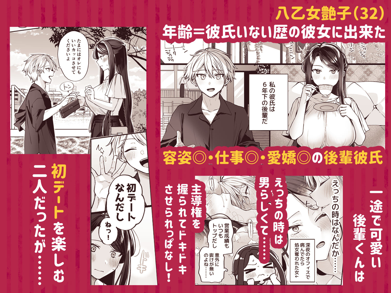 かくしごと×初デート -デカ女上司と元チャラ男の後輩くん#2- 1枚目