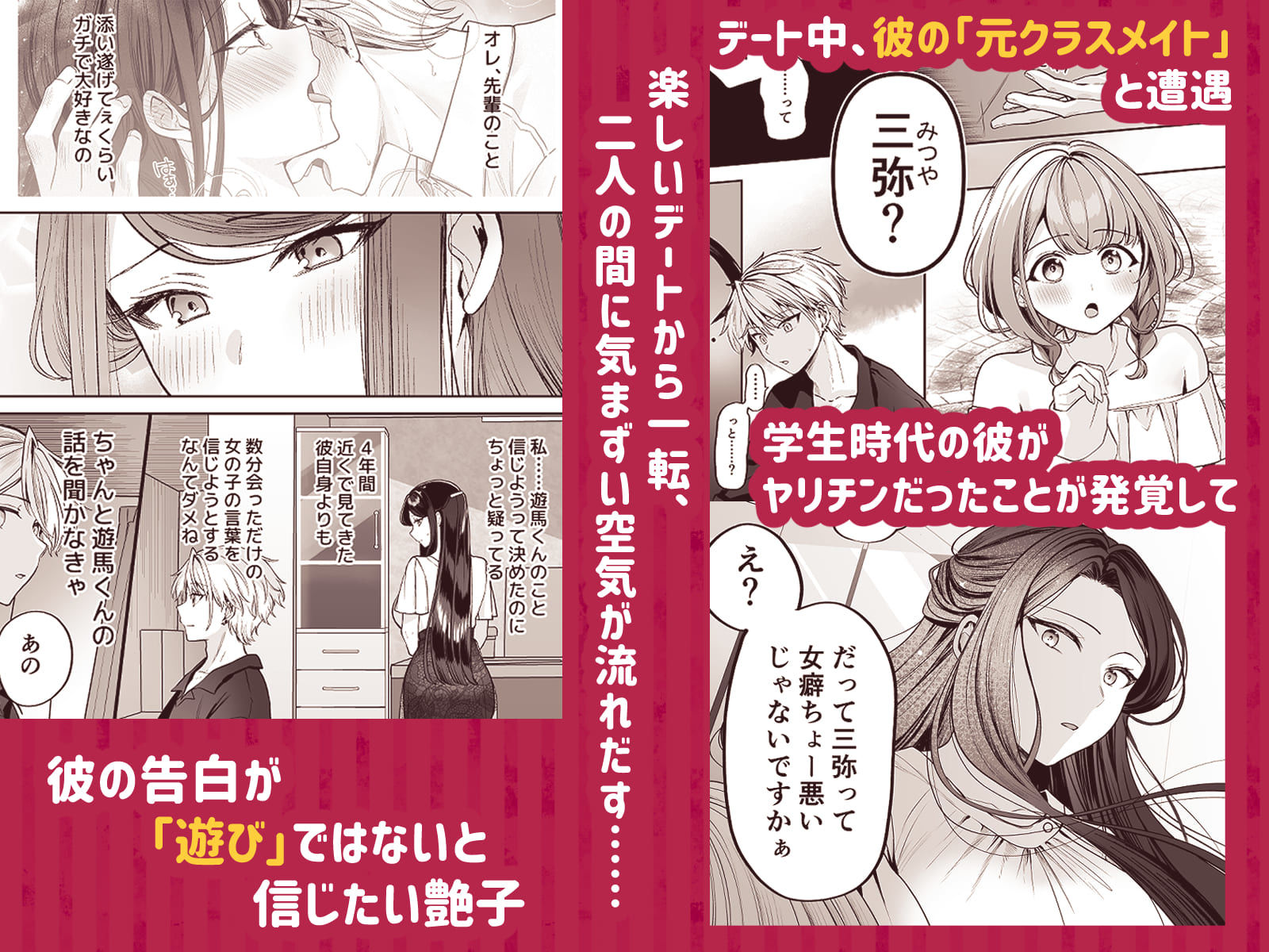 かくしごと×初デート -デカ女上司と元チャラ男の後輩くん#2- 2枚目