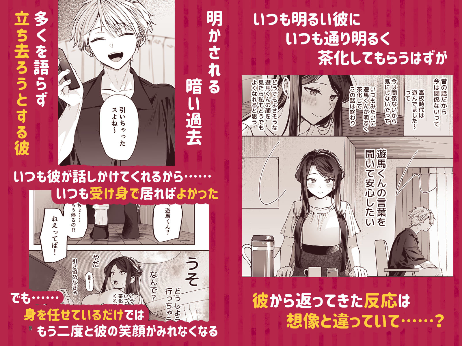 かくしごと×初デート -デカ女上司と元チャラ男の後輩くん#2- 3枚目