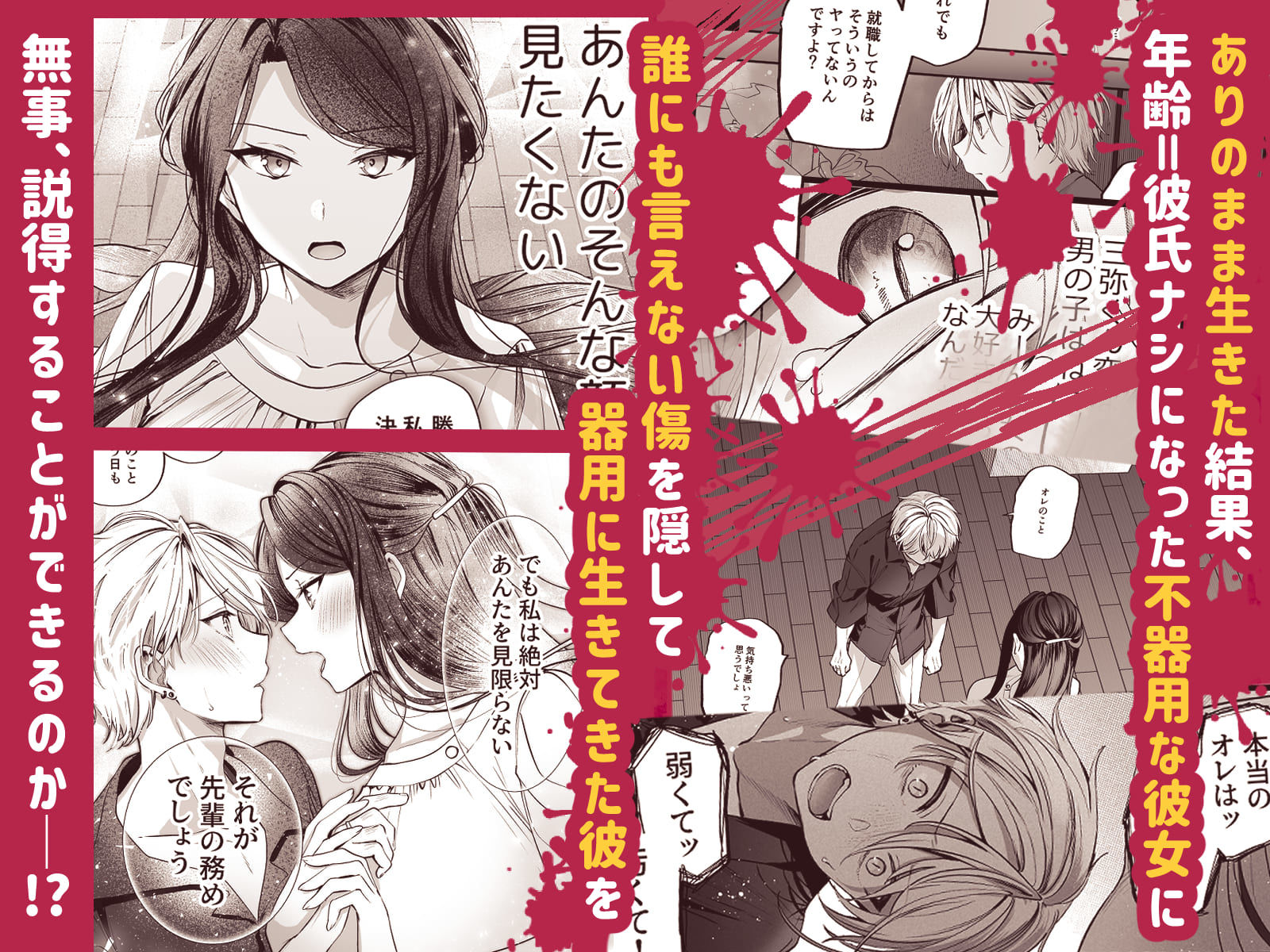 かくしごと×初デート -デカ女上司と元チャラ男の後輩くん#2- 4枚目