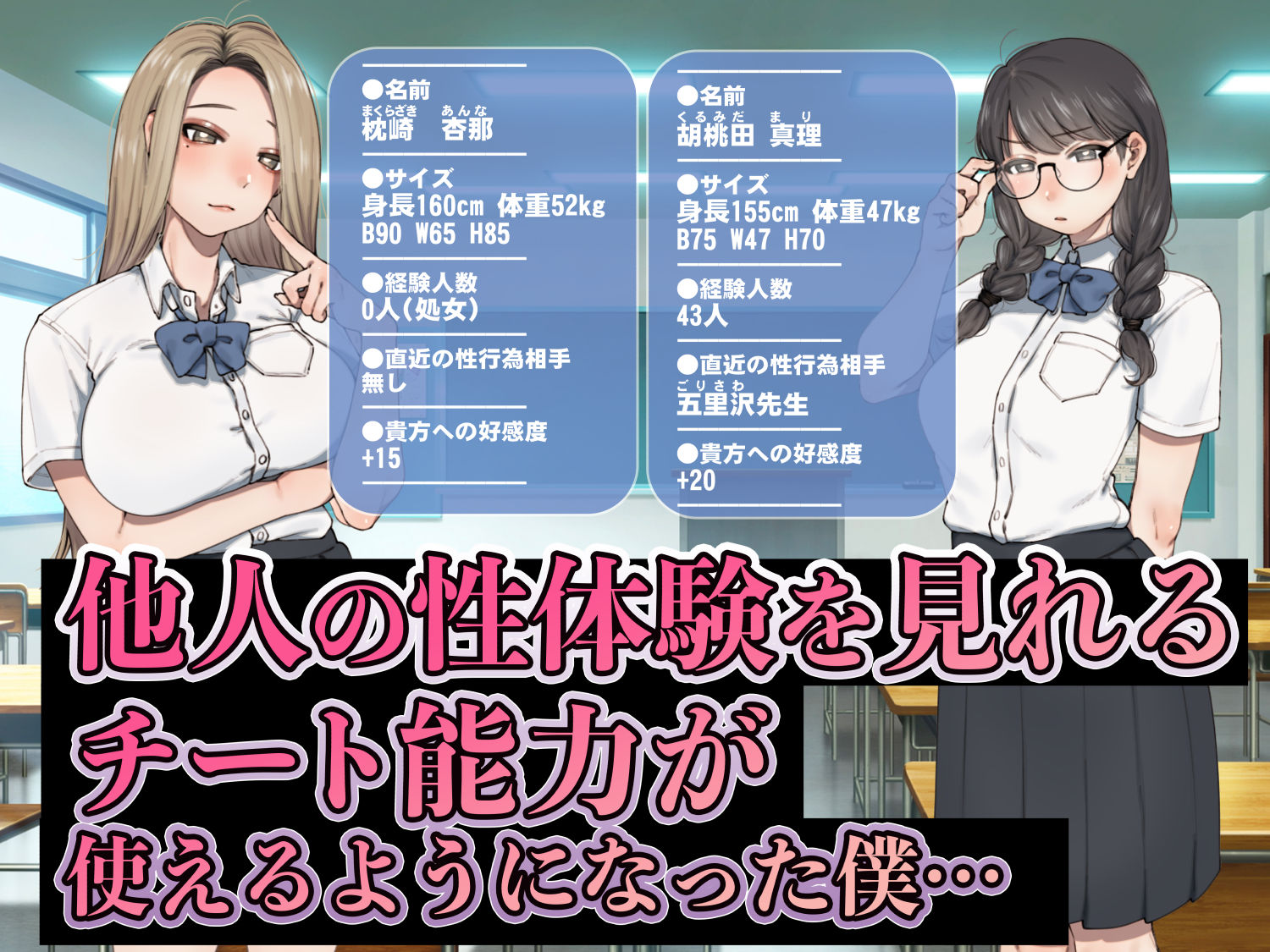僕が先にステータスを見ていたのに〜チートBSS！他人のエロステータスを見れるようになった僕が爆乳ボーイッシュ幼馴染の『経験人数1人』表示で脳破壊された件〜 2枚目