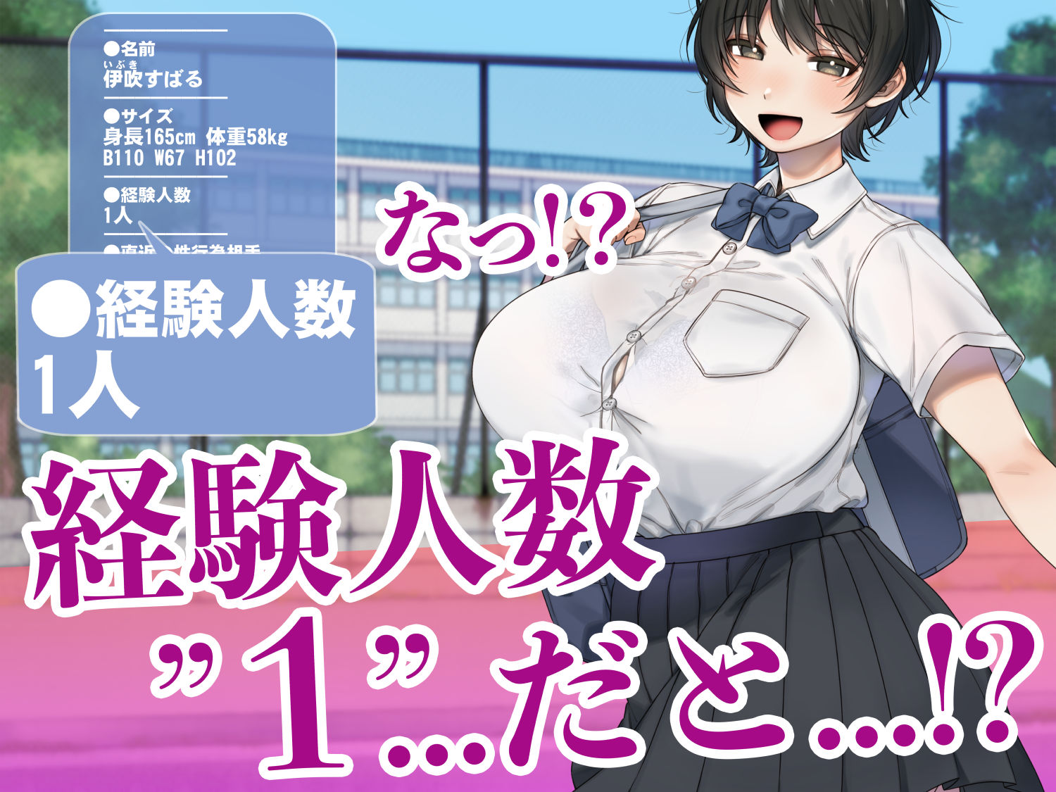 僕が先にステータスを見ていたのに〜チートBSS！他人のエロステータスを見れるようになった僕が爆乳ボーイッシュ幼馴染の『経験人数1人』表示で脳破壊された件〜 4枚目