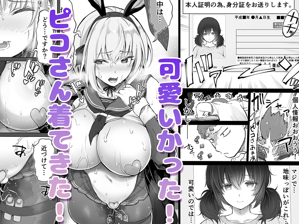 「コスプレ売り子の後は…オフパコですよね？」「えっ？」 4枚目