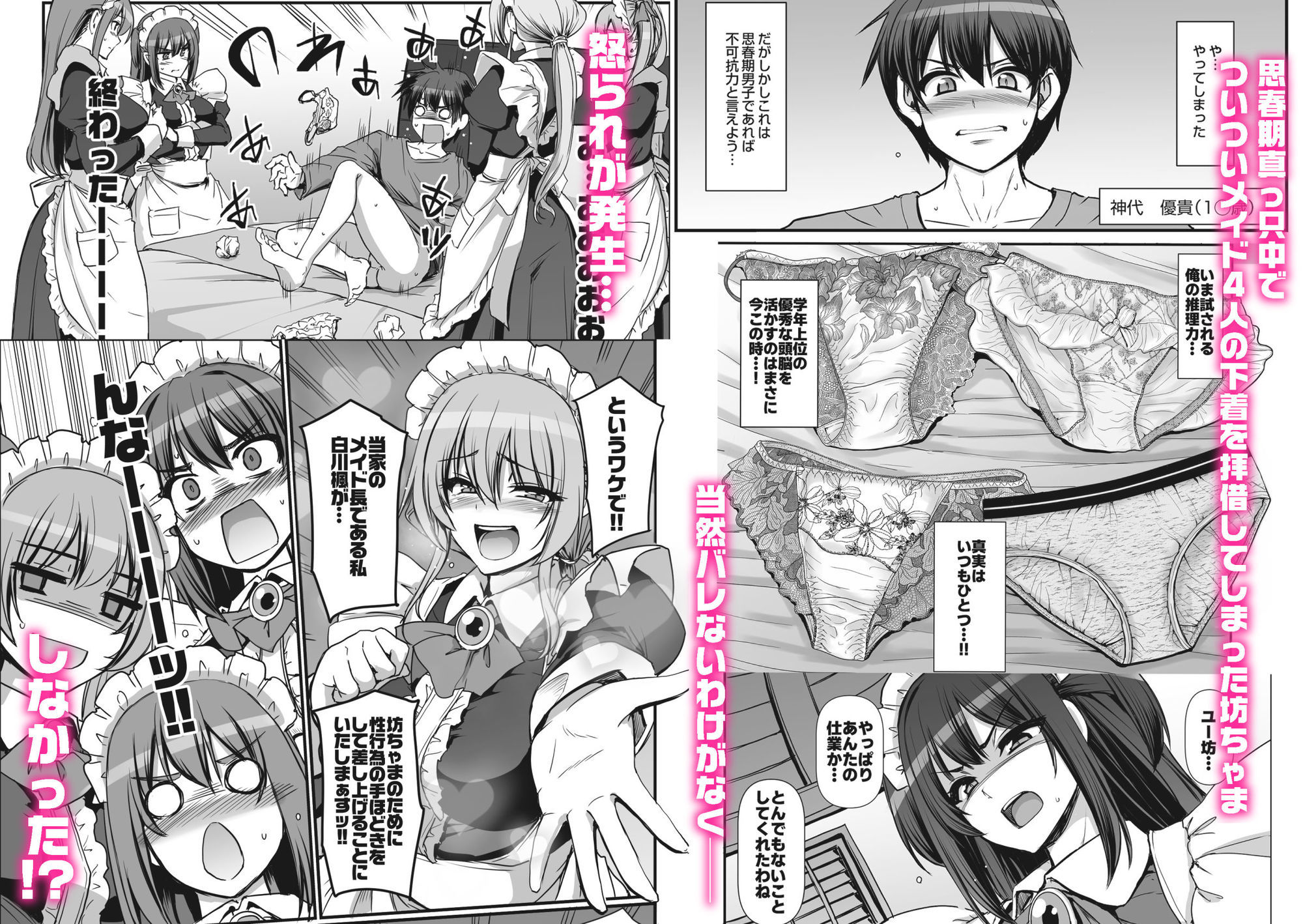 激闘!!おま◯こメイド決定戦!! 2枚目