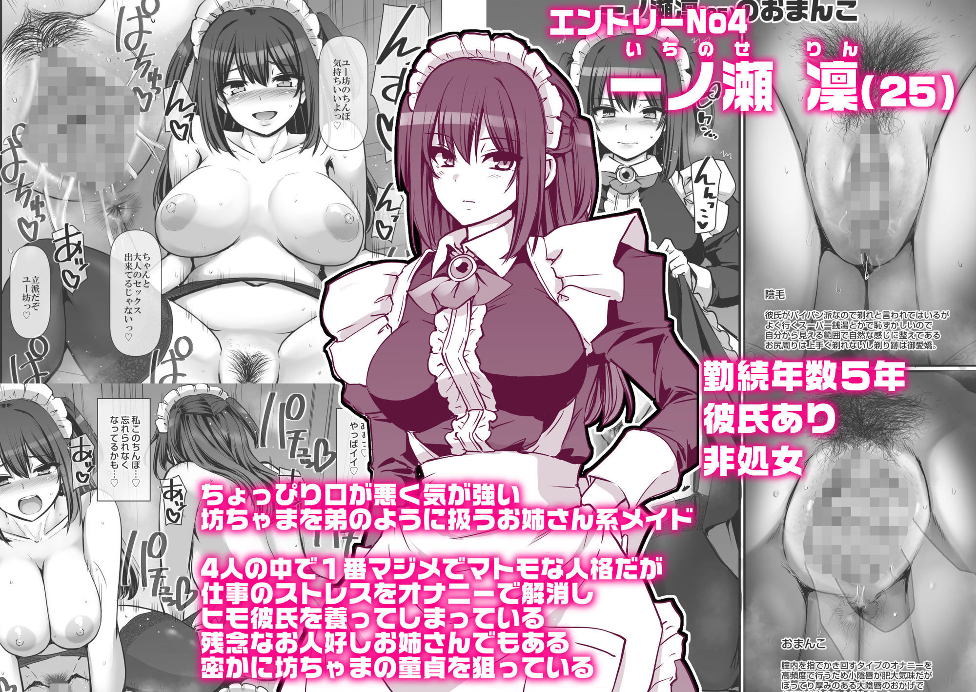 激闘!!おま◯こメイド決定戦!! 8枚目