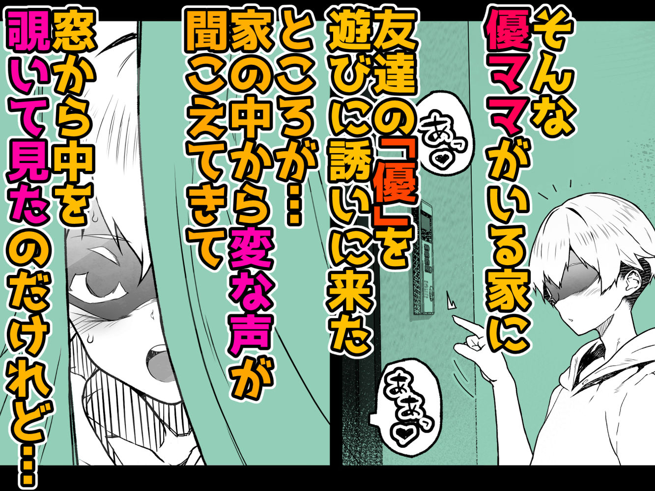 トモダチのママ〜爆乳だからハメ墜とす編〜 2枚目