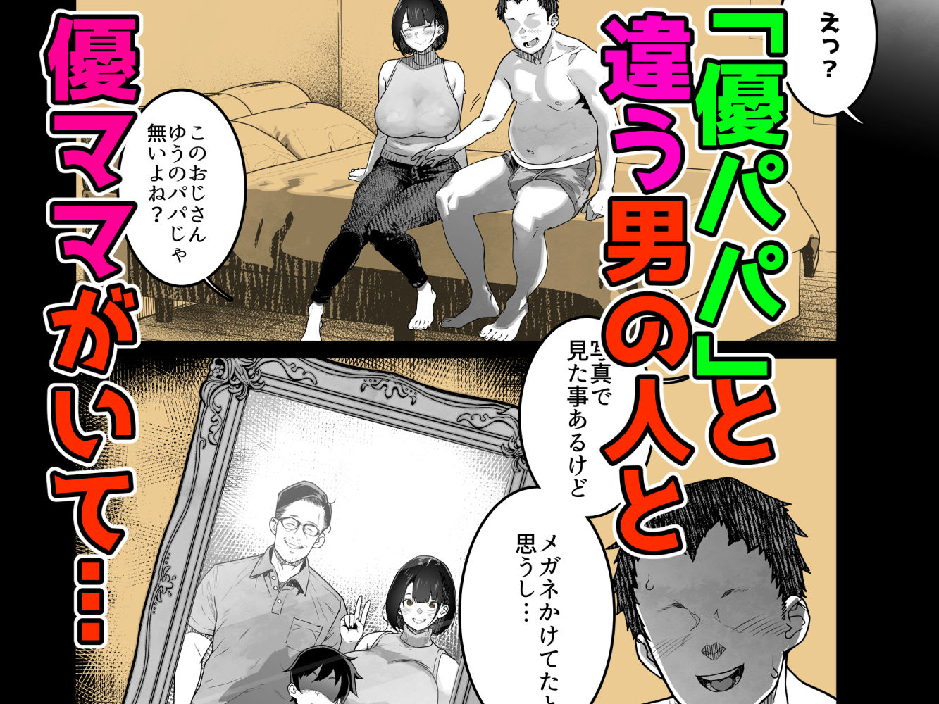 トモダチのママ〜爆乳だからハメ墜とす編〜 3枚目