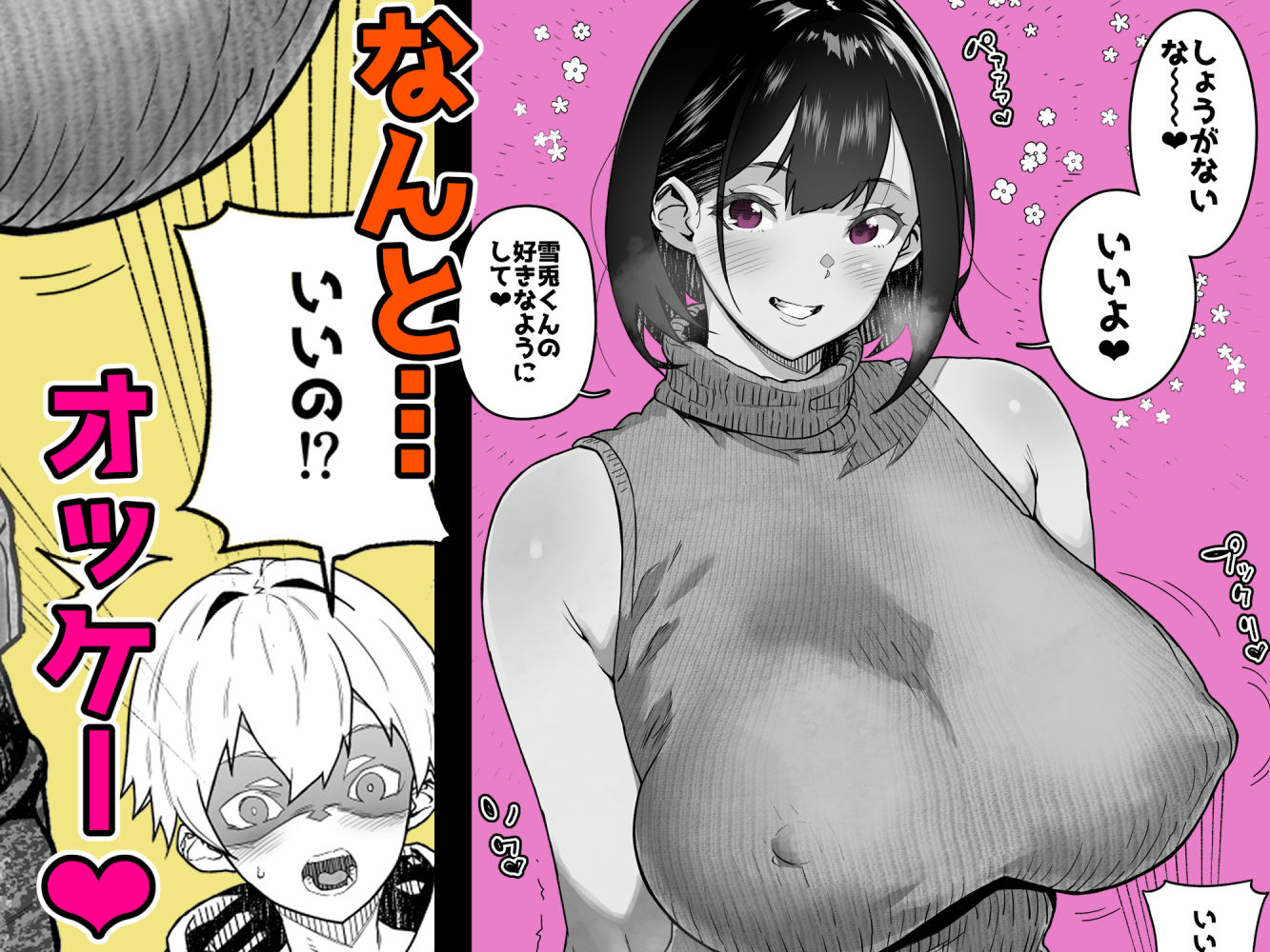 トモダチのママ〜爆乳だからハメ墜とす編〜 7枚目