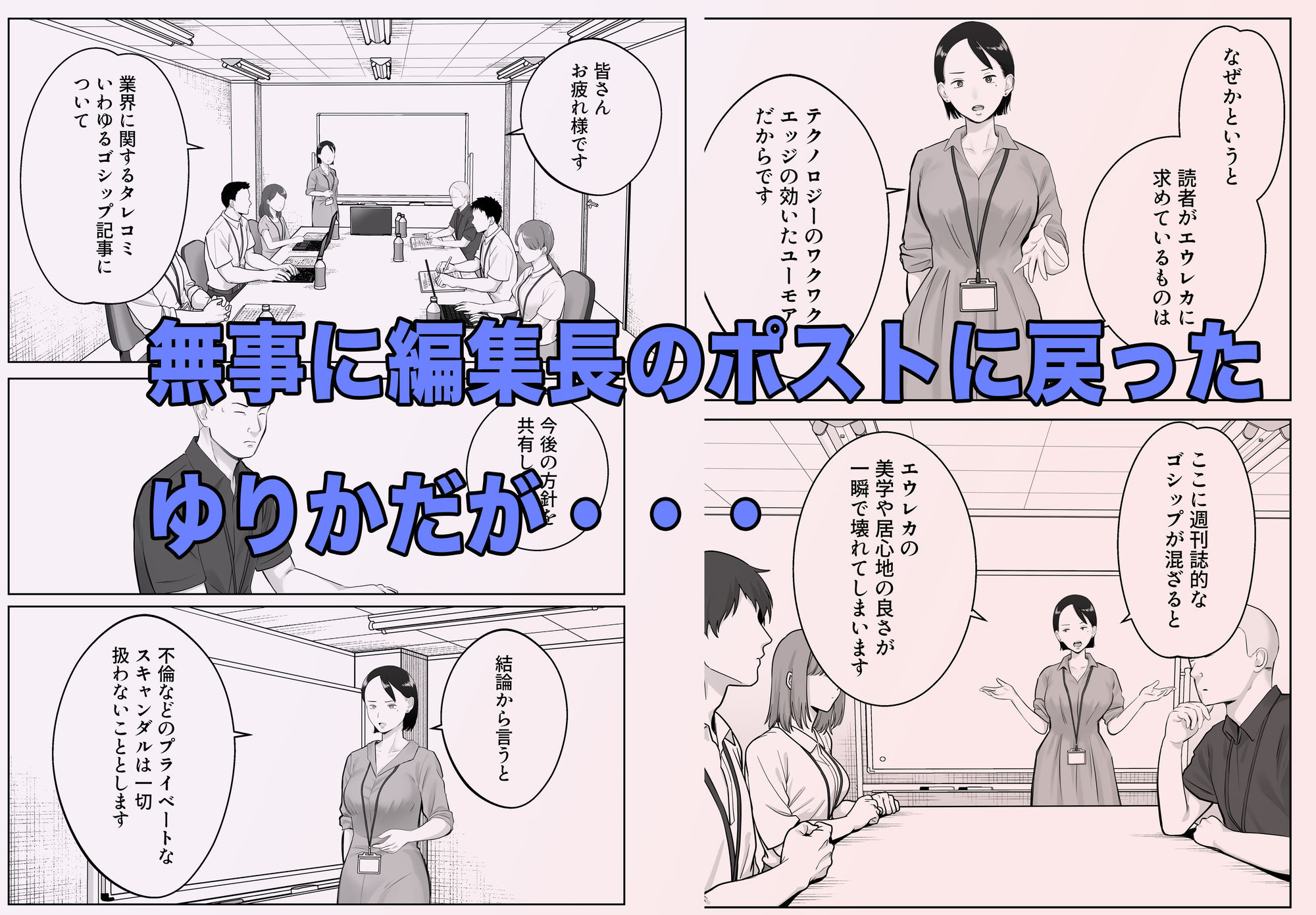 寝取ラレンサ4 ワタシのオムファタル 1枚目