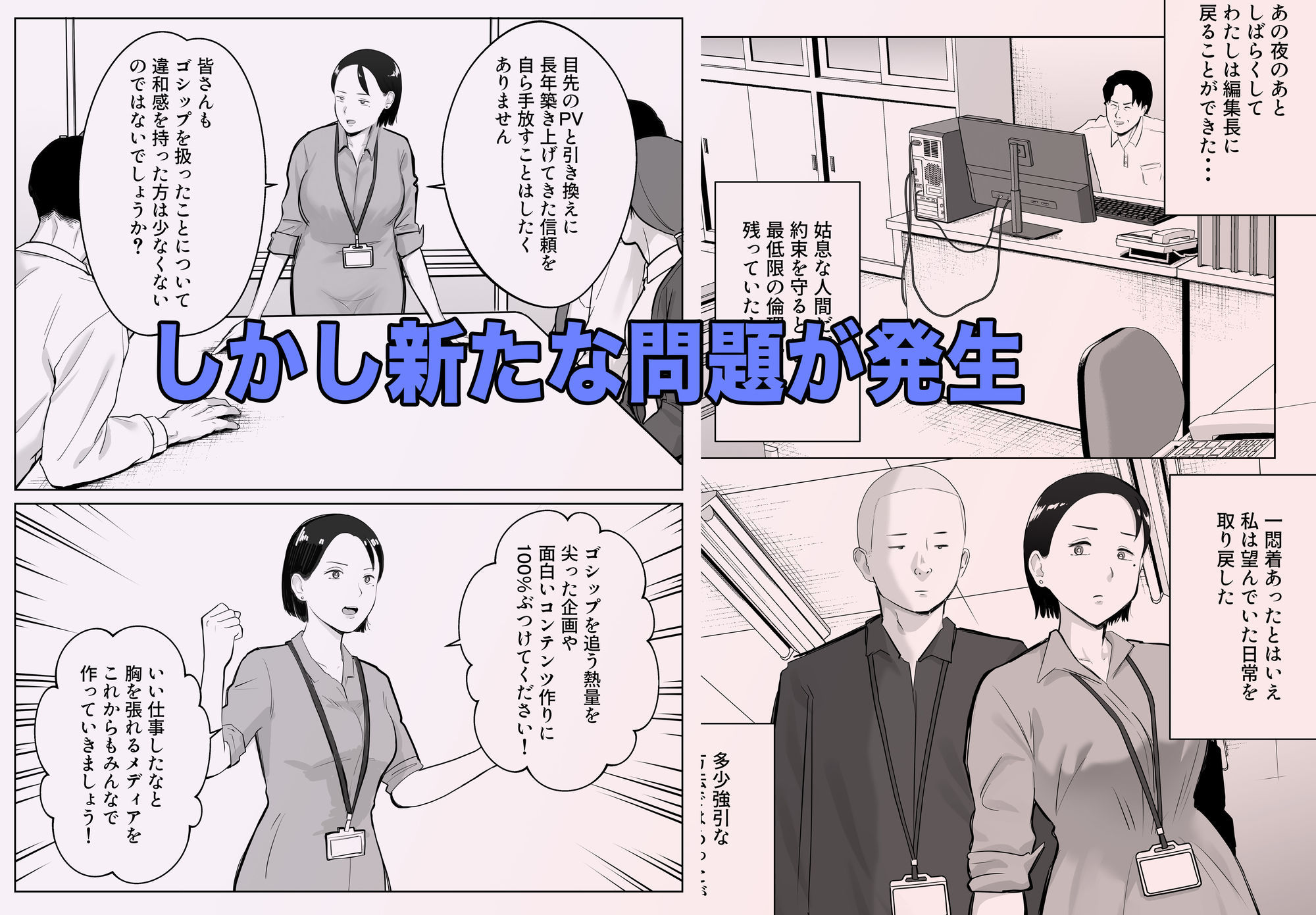寝取ラレンサ4 ワタシのオムファタル 2枚目