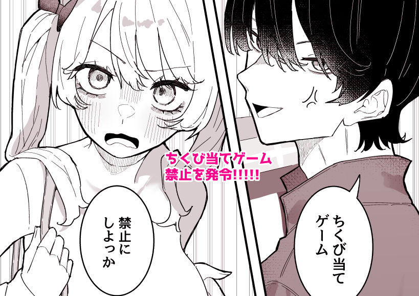 ちくび当てゲームにハマった幼馴染3 4枚目