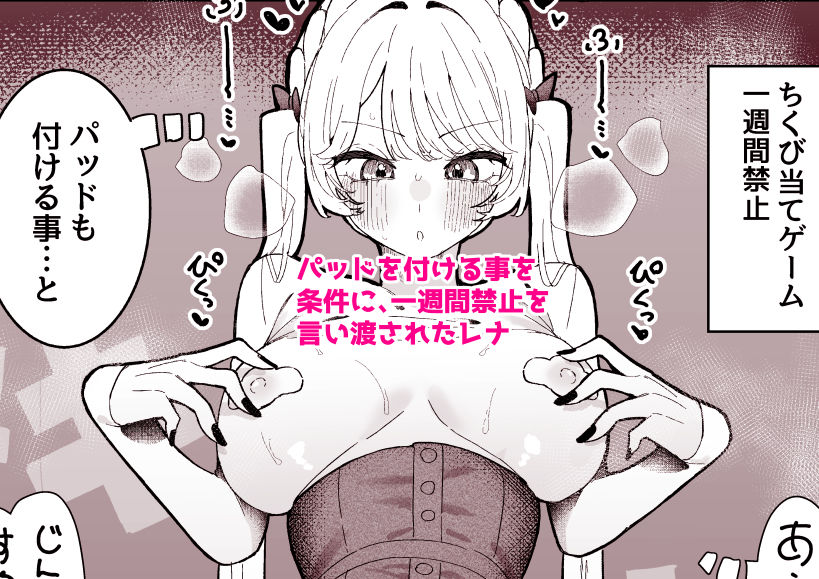 ちくび当てゲームにハマった幼馴染3 5枚目