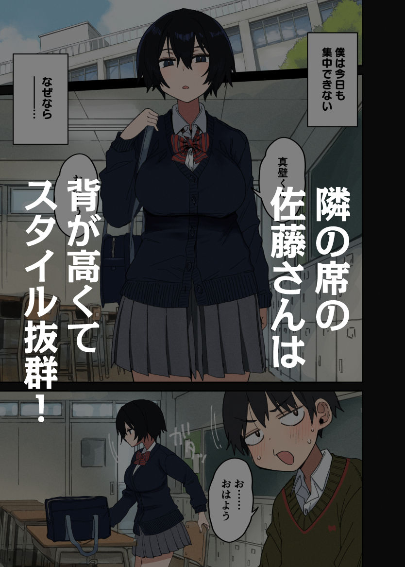ヤラせてくれる隣の席の佐藤さん 1枚目