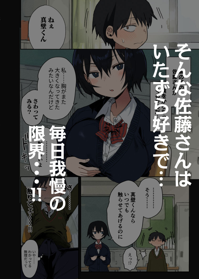 ヤラせてくれる隣の席の佐藤さん 2枚目