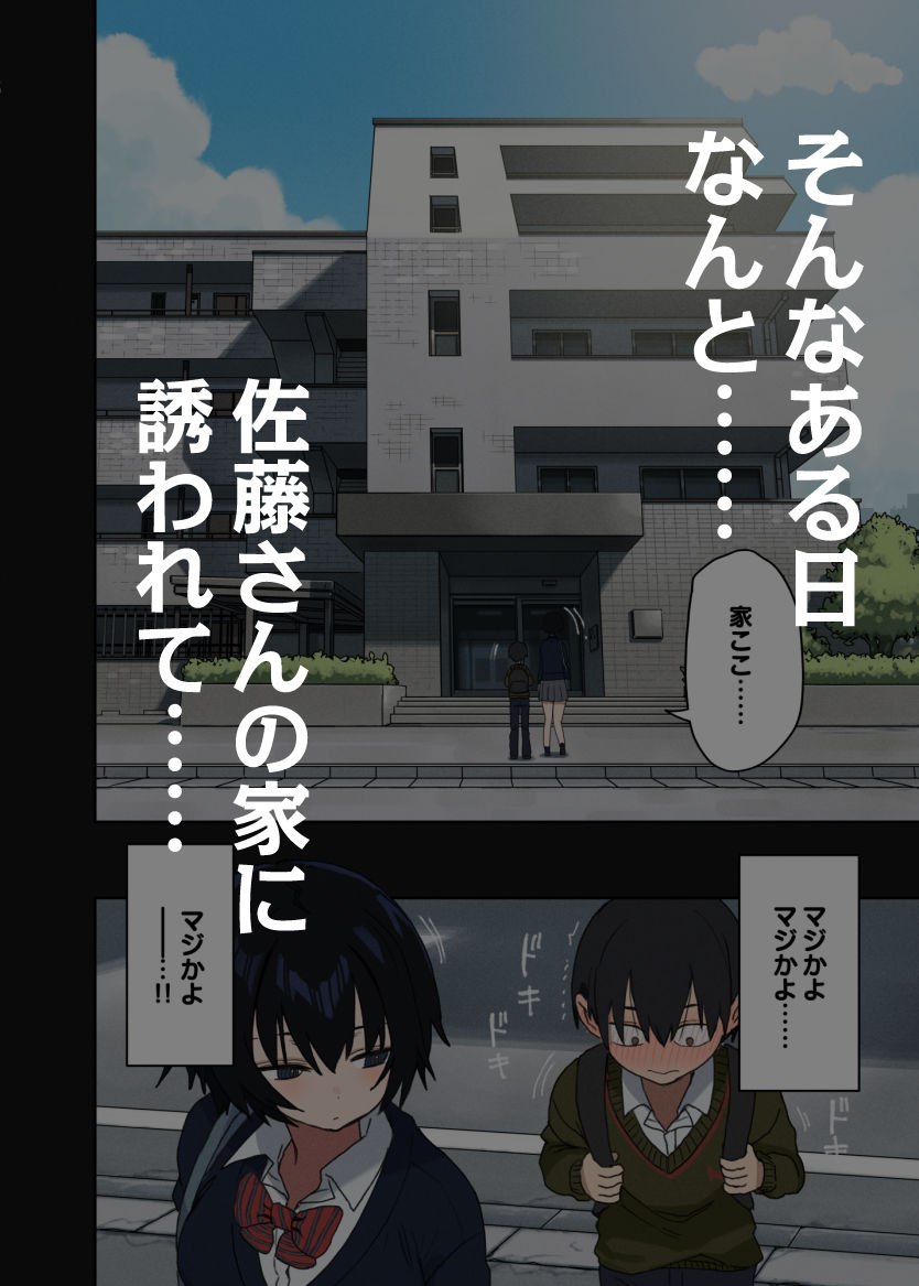 ヤラせてくれる隣の席の佐藤さん 3枚目