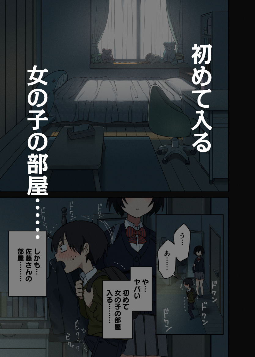 ヤラせてくれる隣の席の佐藤さん 4枚目