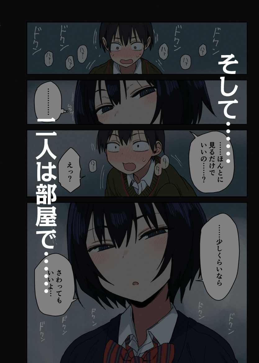 ヤラせてくれる隣の席の佐藤さん 5枚目