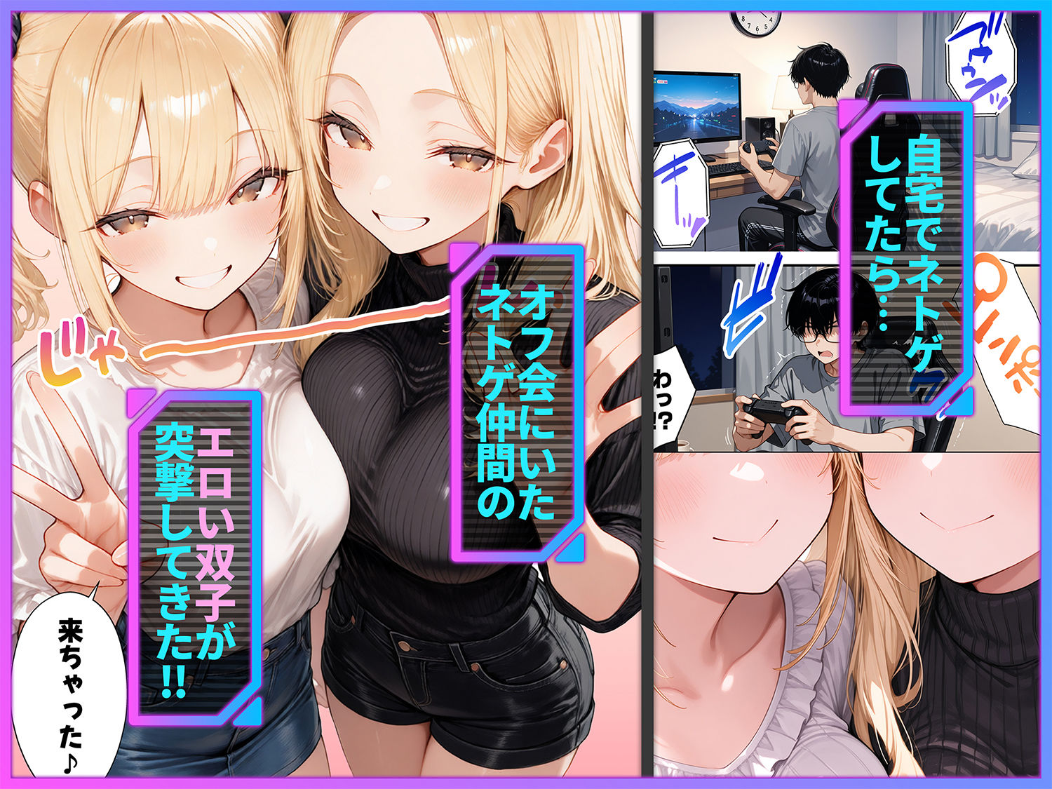 俺が攻略対象!?ゲームのオフ会にいったら癖アリ美少女ハーレムだった件2 1枚目