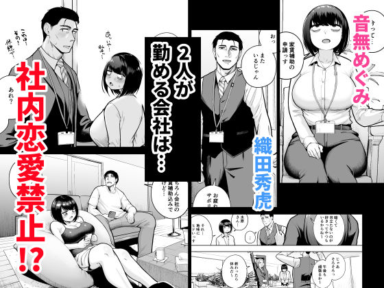 社内恋愛は禁止です!3 1枚目