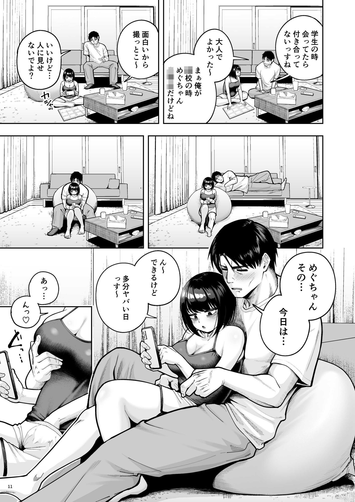 社内恋愛は禁止です!3 9枚目