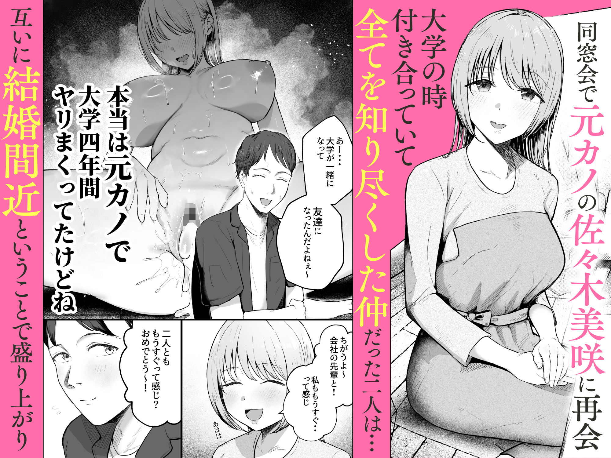元カノと同窓会で再会、終電逃して相部屋に。〜お互い結婚間近で浮気セックスしてしまいました〜 1枚目