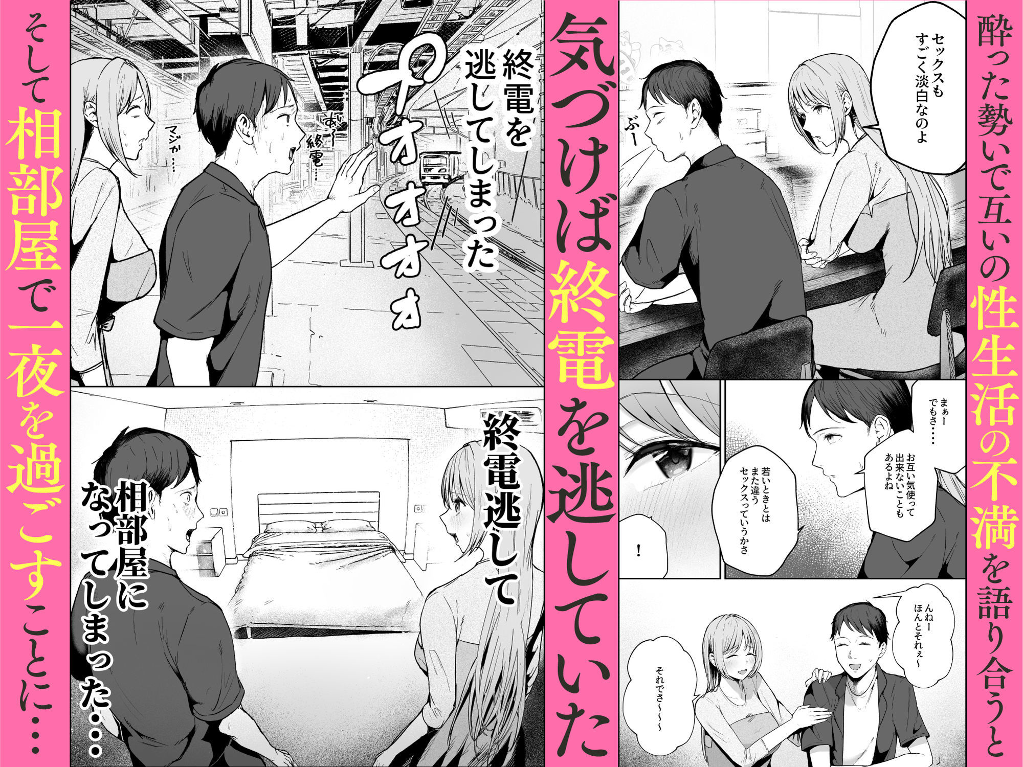 元カノと同窓会で再会、終電逃して相部屋に。〜お互い結婚間近で浮気セックスしてしまいました〜 2枚目