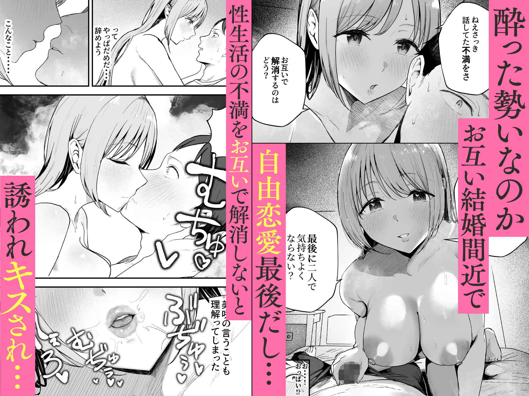 元カノと同窓会で再会、終電逃して相部屋に。〜お互い結婚間近で浮気セックスしてしまいました〜 3枚目