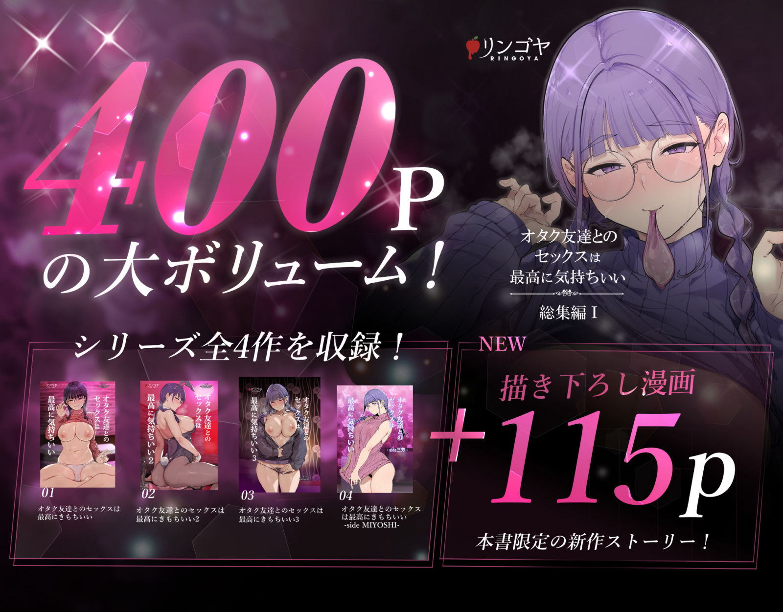 オタク友達とのセックスは最高に気持ちいい 総集編I 1枚目